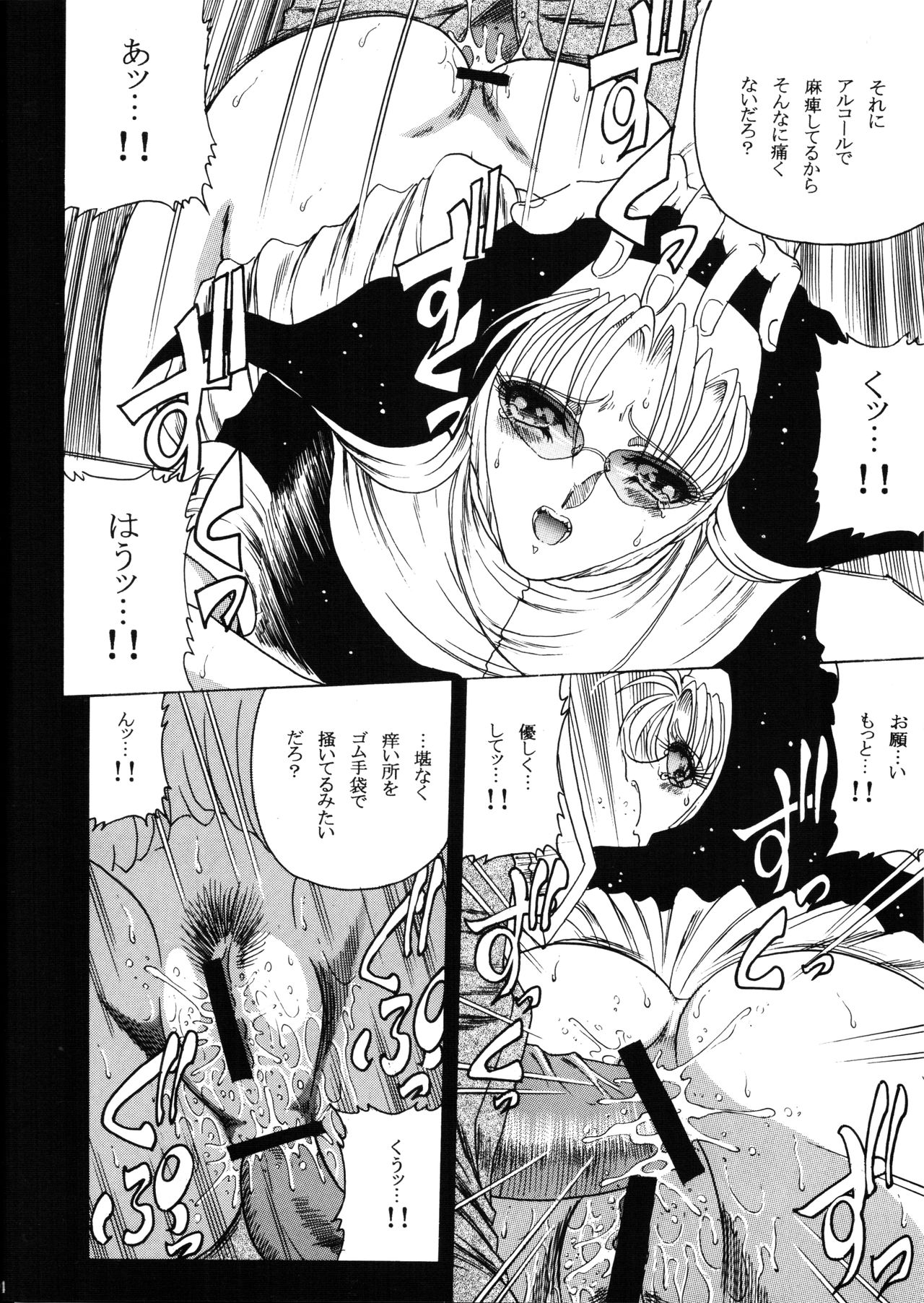 ZONE 35 Get drunk on rook - Page 11