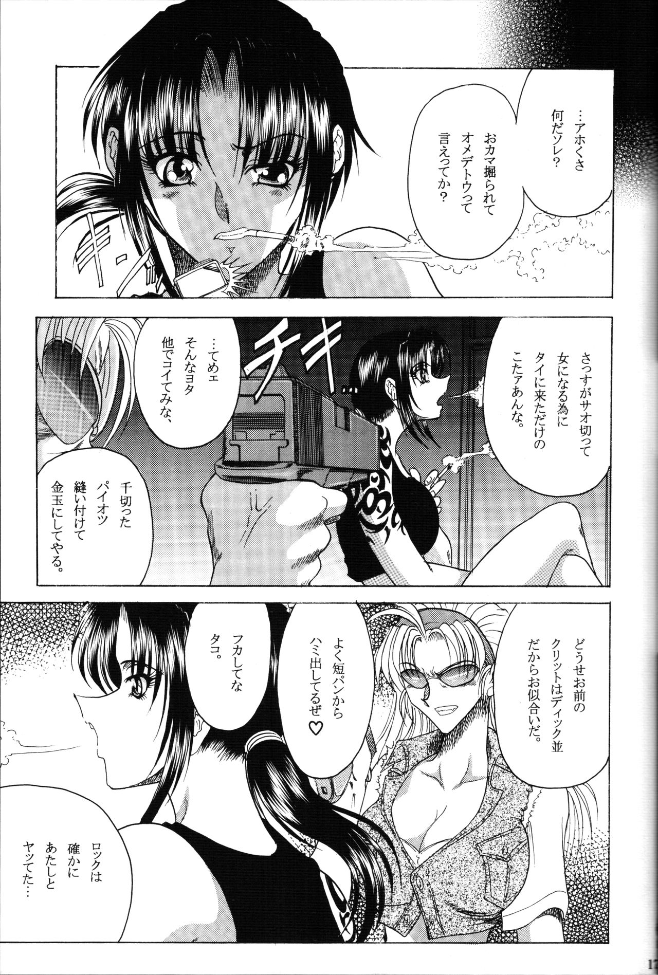 ZONE 35 Get drunk on rook - Page 14