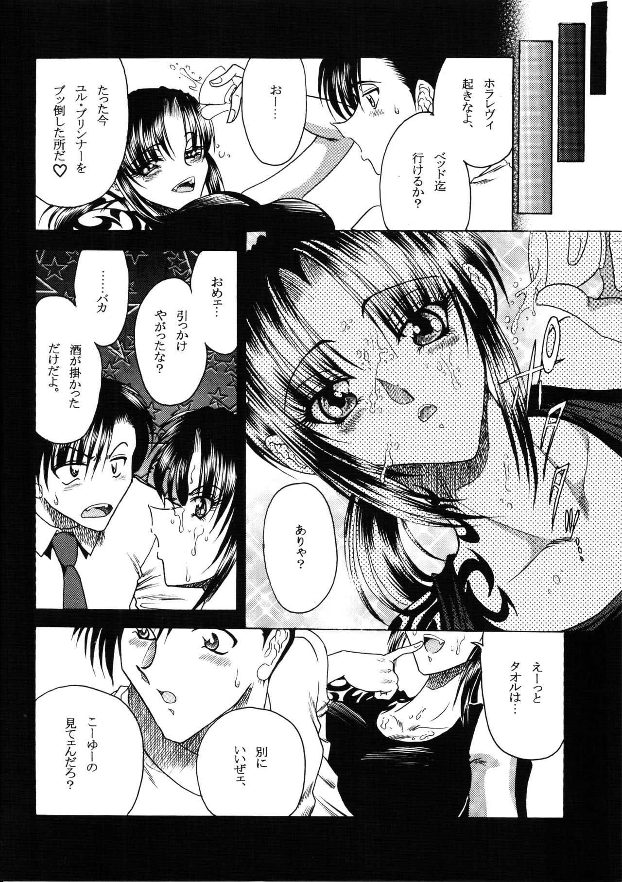 ZONE 35 Get drunk on rook - Page 15