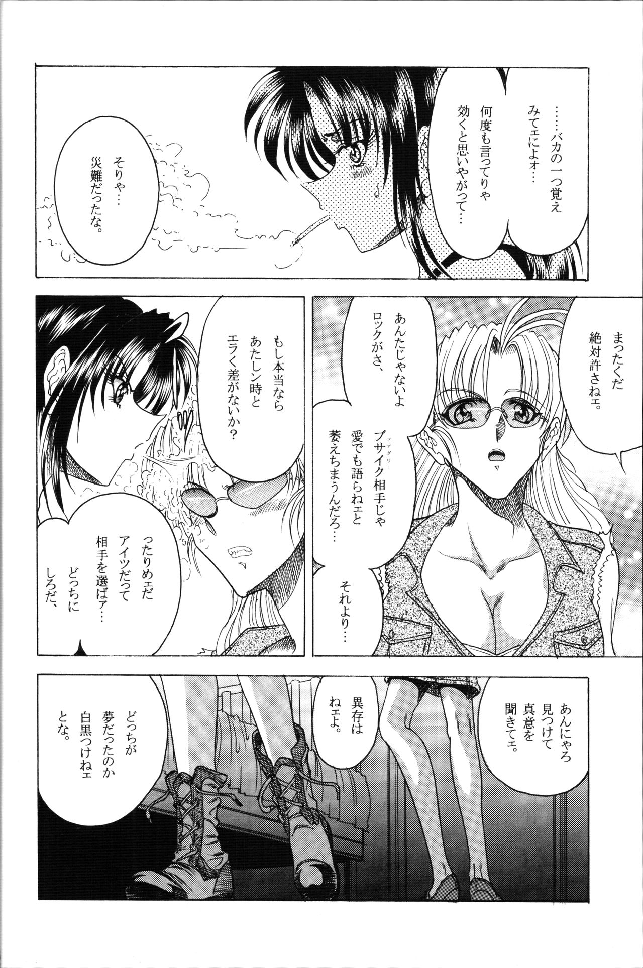 ZONE 35 Get drunk on rook - Page 23
