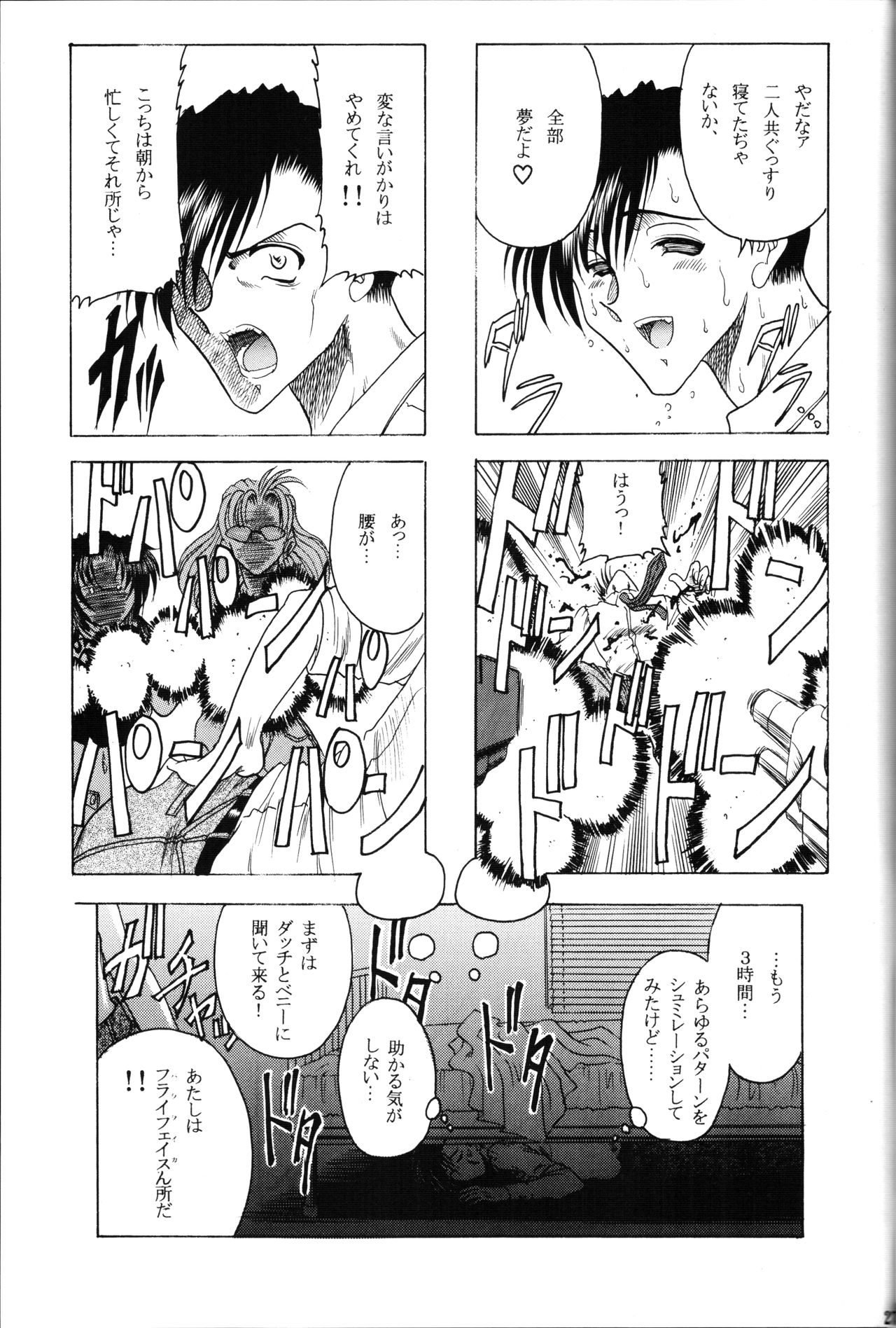 ZONE 35 Get drunk on rook - Page 24