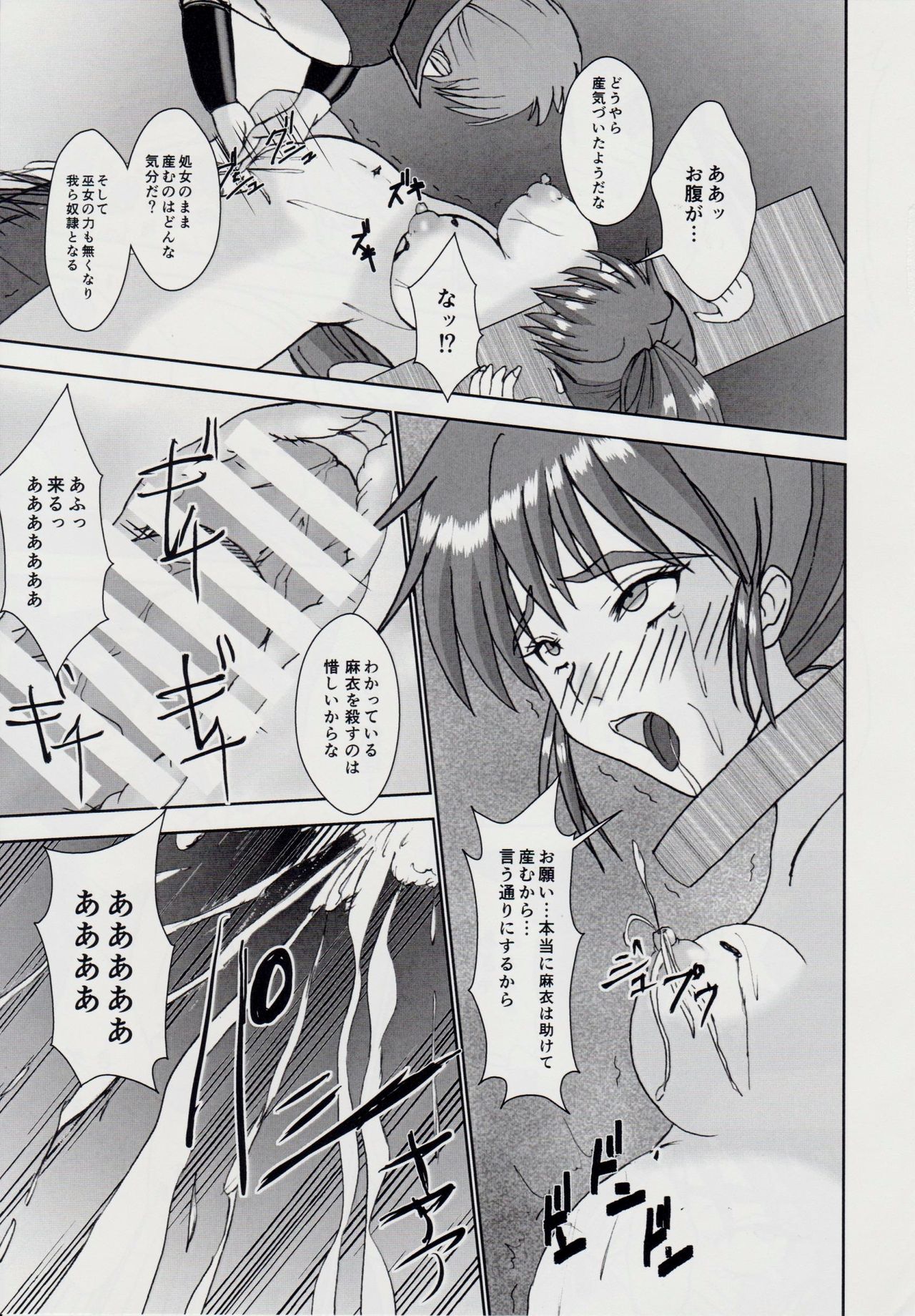 謎の赤猫団＋謎の黒猫団 11 亜衣・処女母胎編 淫獣大聖戦 惨 Twin Angel War 淫獣聖戦20周年記念 - Page 34