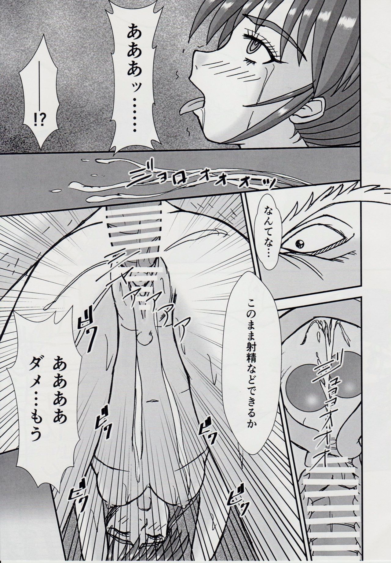 Injuu Daiseisen Kyuu - Kuetsu Zekkyou Hen - Page 20