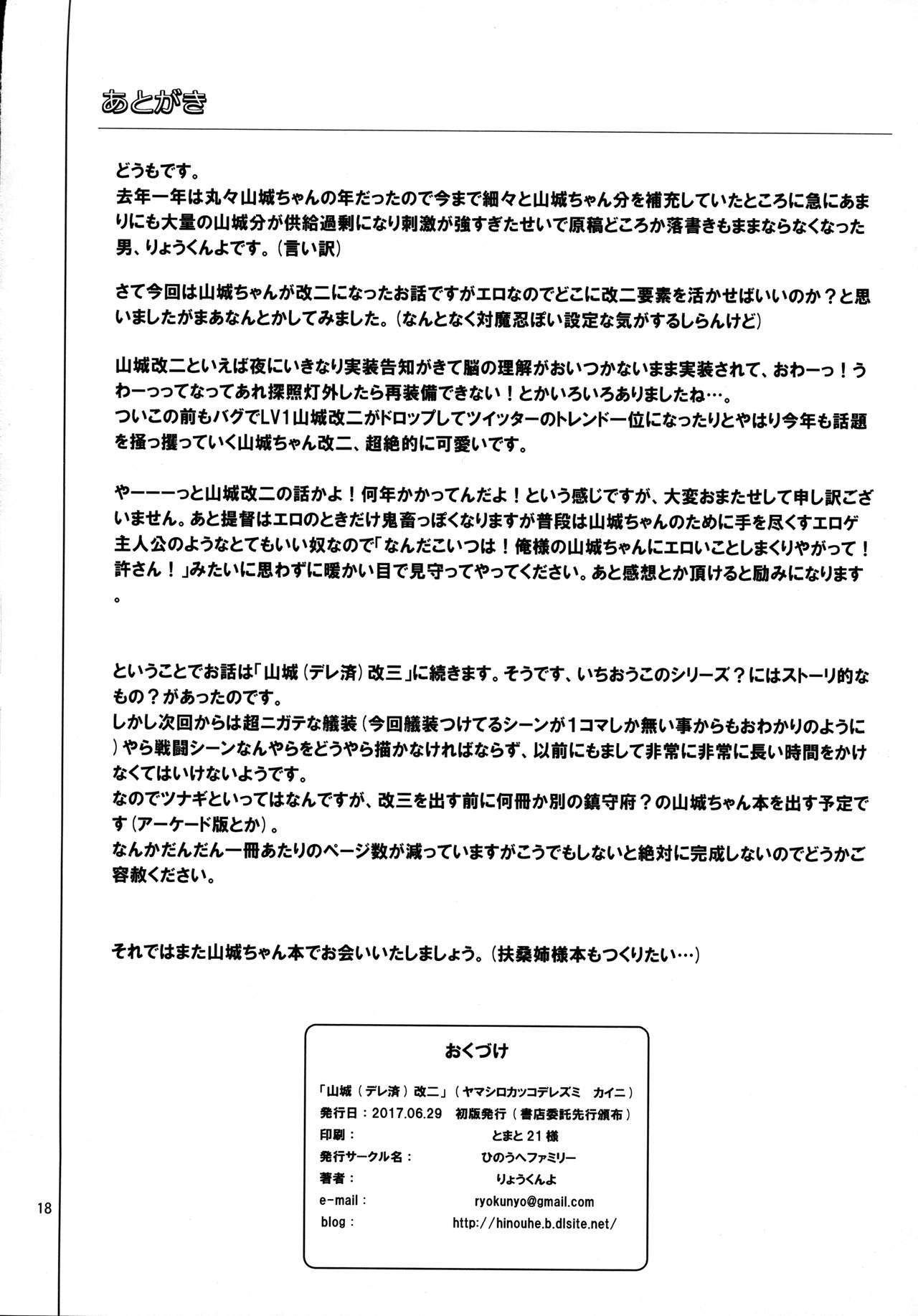 Yamashiro Kakko Dere Zumi Kai Ni - Page 17
