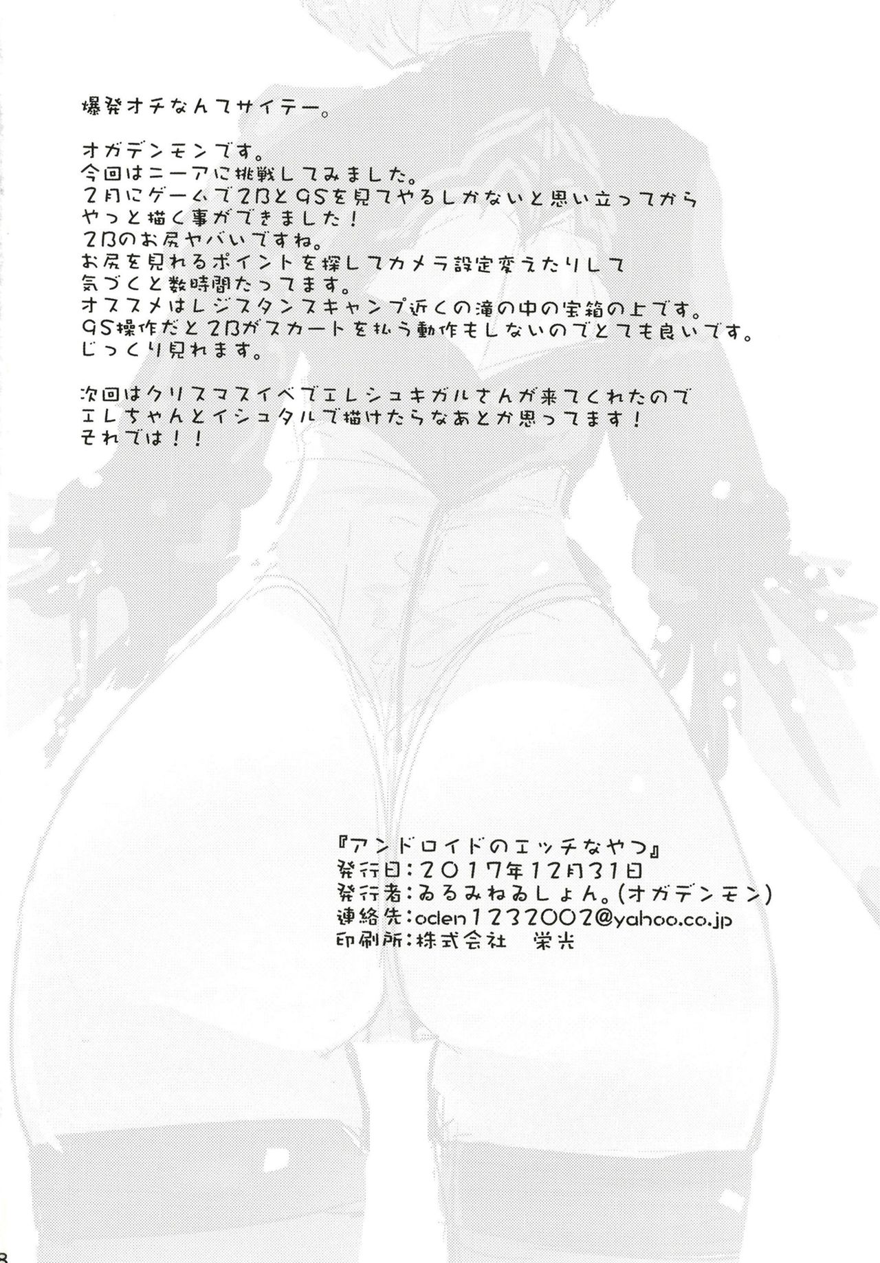Android no Ecchi na Yatsu | 人造人在H的本本 - Page 30