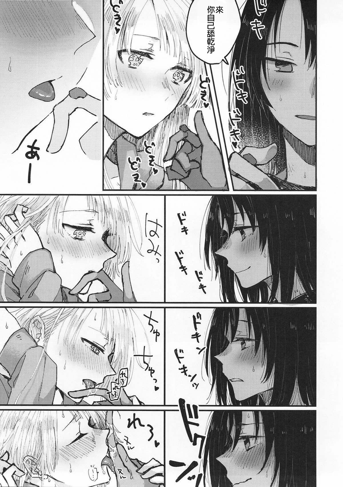 Heya de Kimi, Kakushinhan - Page 23