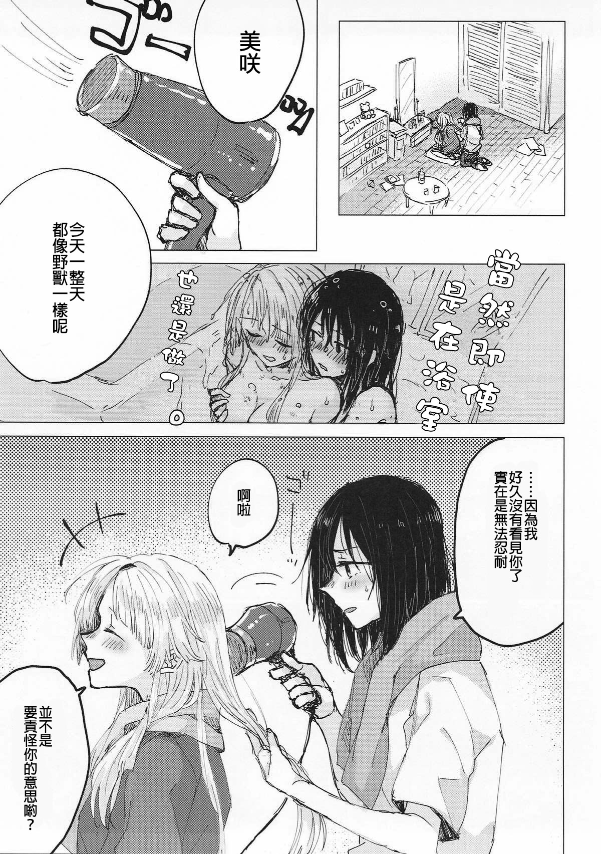 Heya de Kimi, Kakushinhan - Page 29