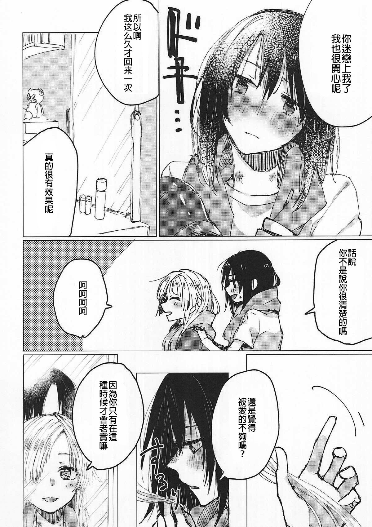 Heya de Kimi, Kakushinhan - Page 30