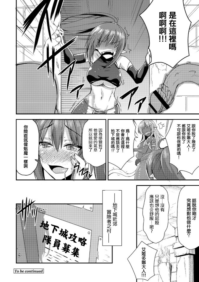 Echidna-sama no Himatsubushi Dai San Soume - Page 23