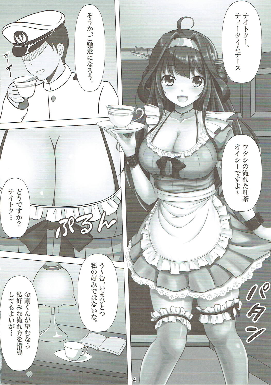 Oishii Ocha no Irekata - Page 3