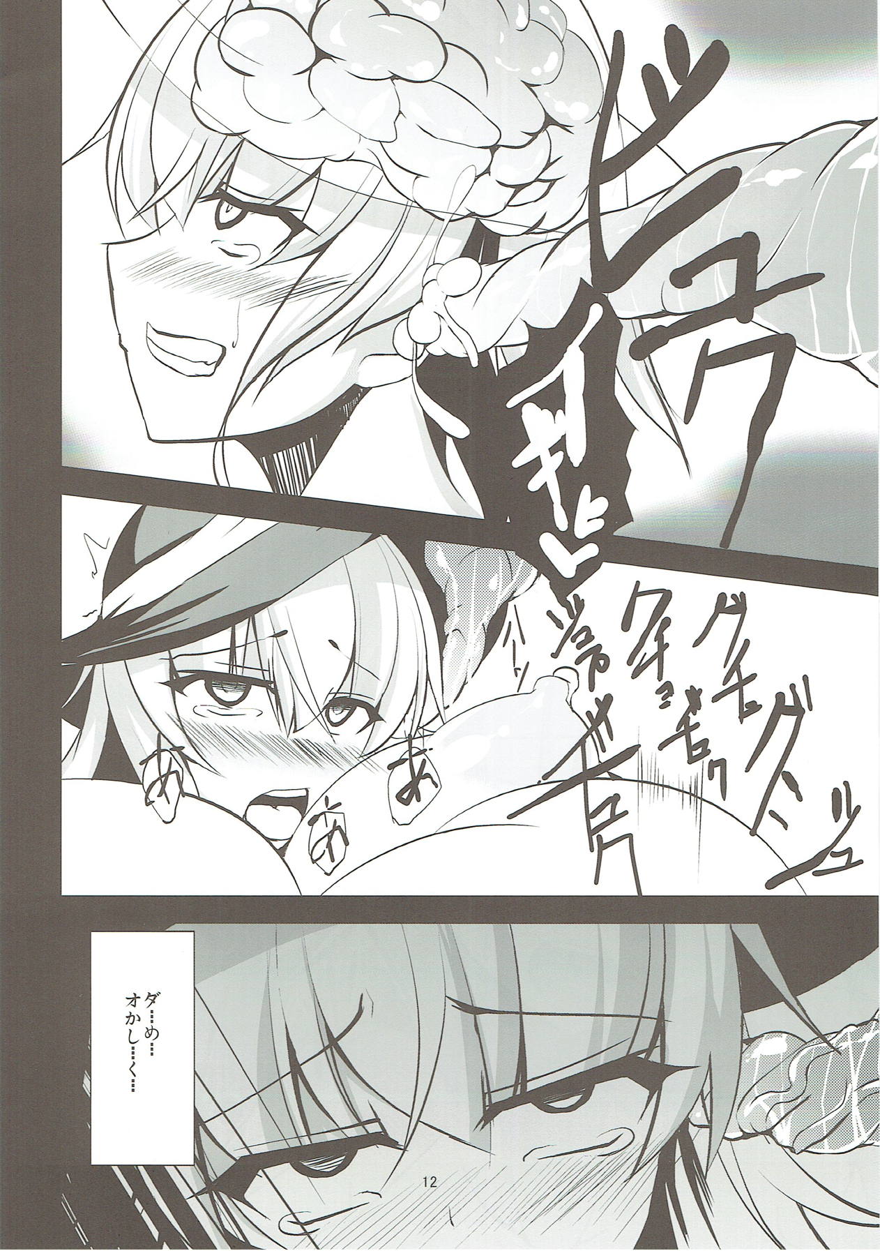 Koishi Kai - Page 13