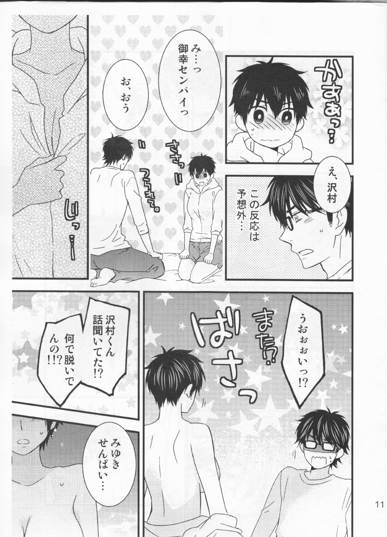 Kawaii wa Seigi! - Page 11