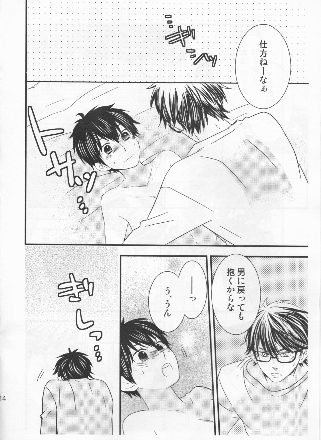 Kawaii wa Seigi! - Page 14