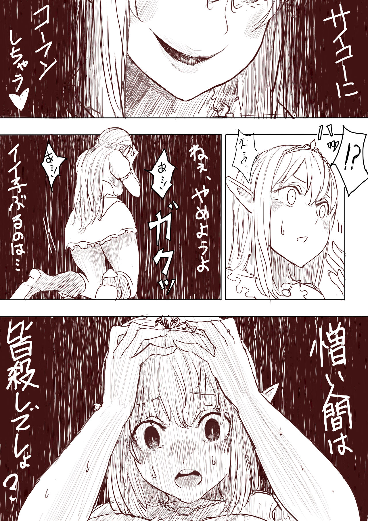 Elf Princess Strikes Back - Page 20