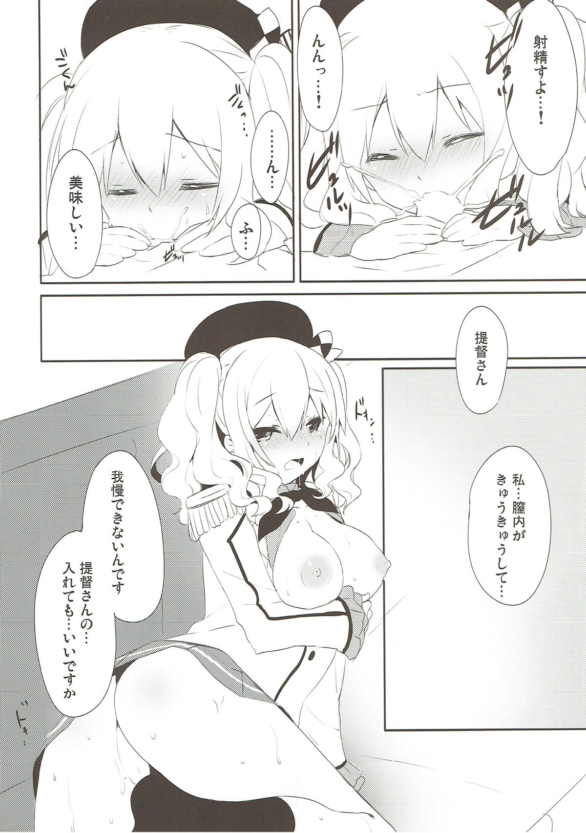 Teitoku-san Watashi to Goissho Shimashou? 2 - Page 11
