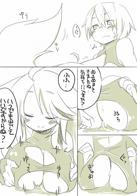 お仕事任せてください! - Page 80