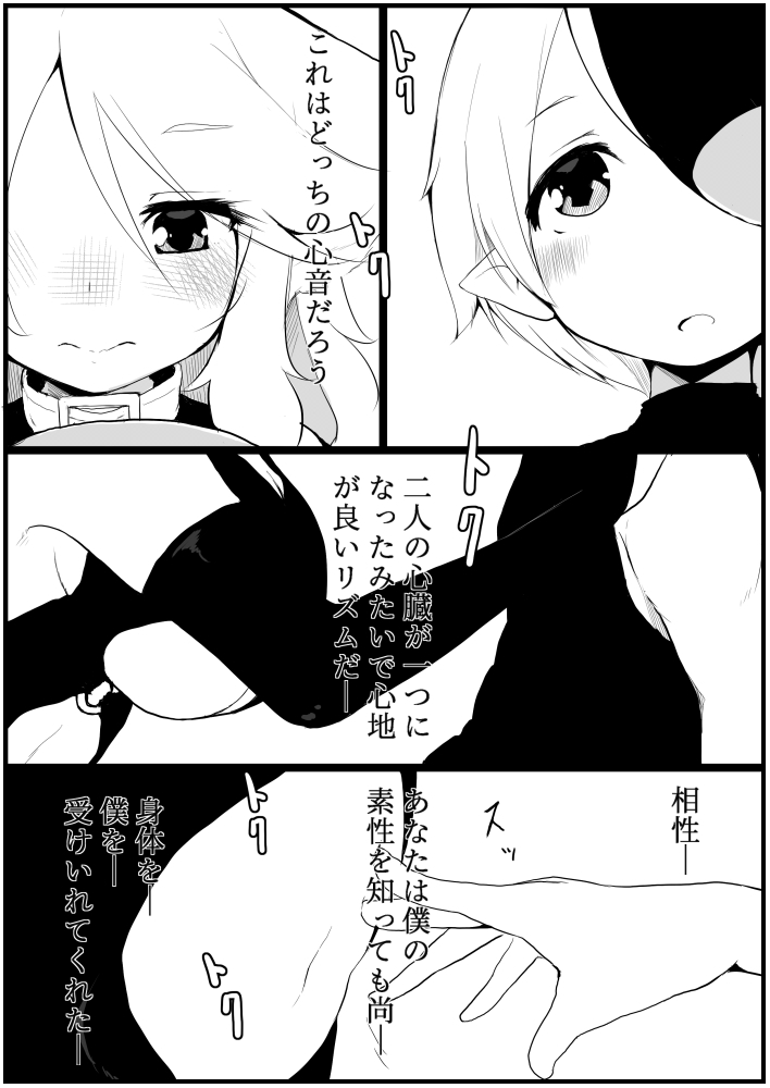 お仕事任せてください! - Page 91