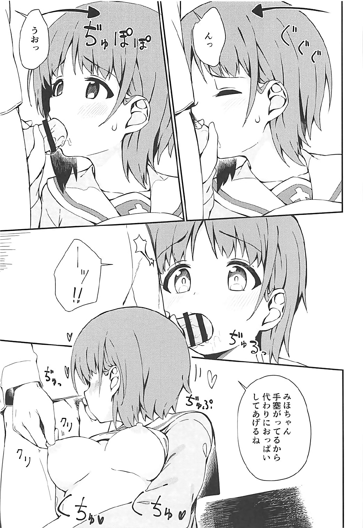 Miporin to Icha Love Ecchi suru Hon - Page 10
