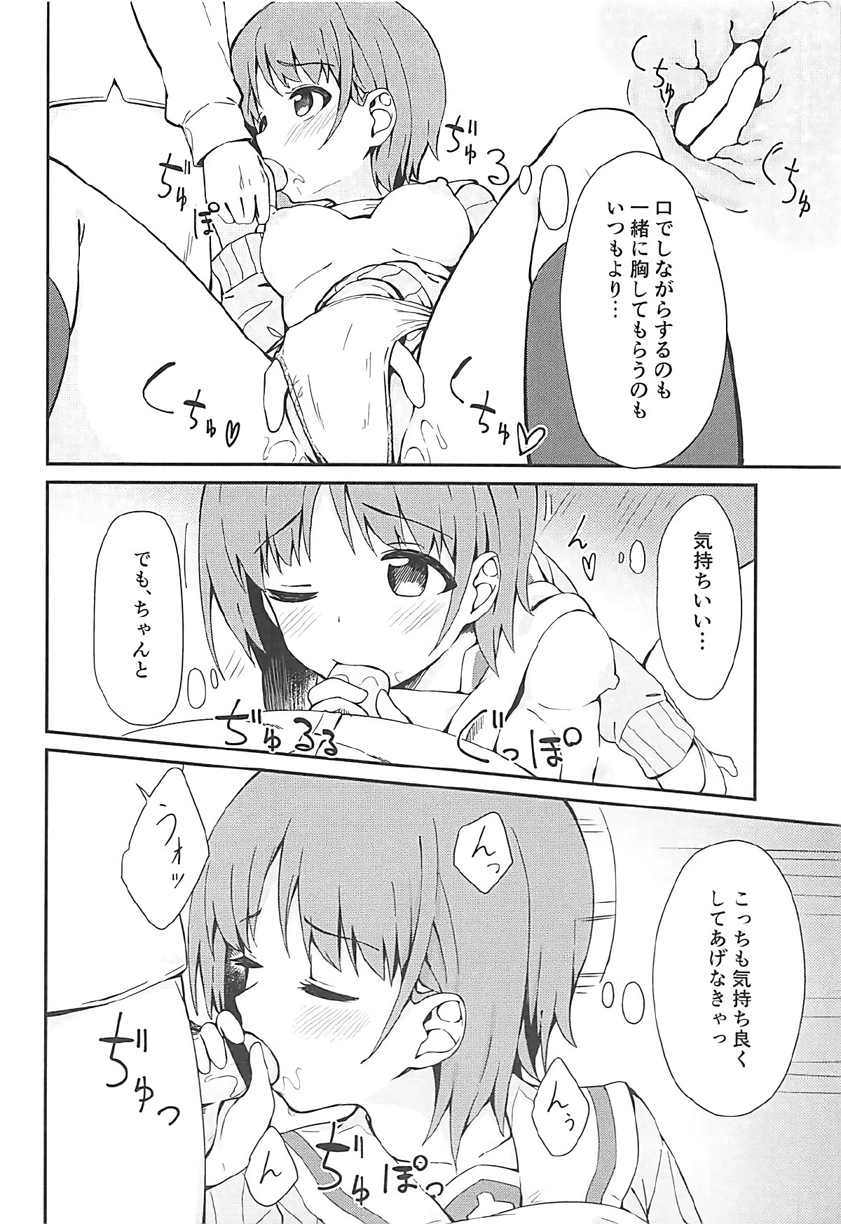 Miporin to Icha Love Ecchi suru Hon - Page 11