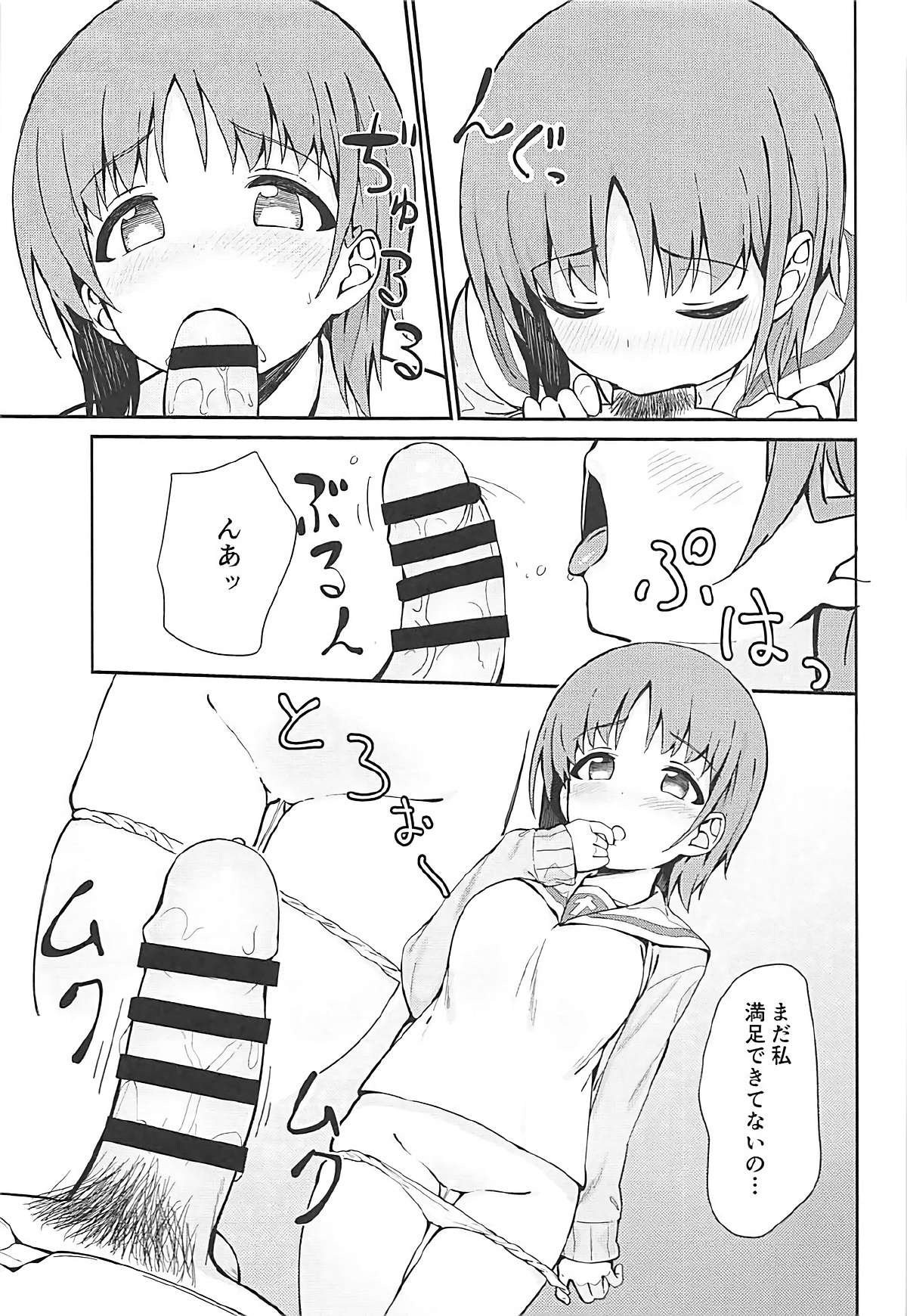 Miporin to Icha Love Ecchi suru Hon - Page 16