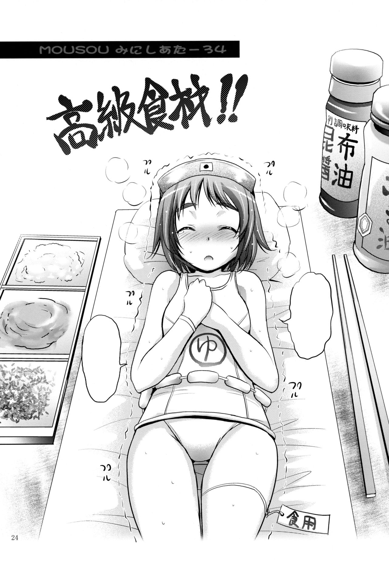 Mousou Mini Theater 34 - Page 24