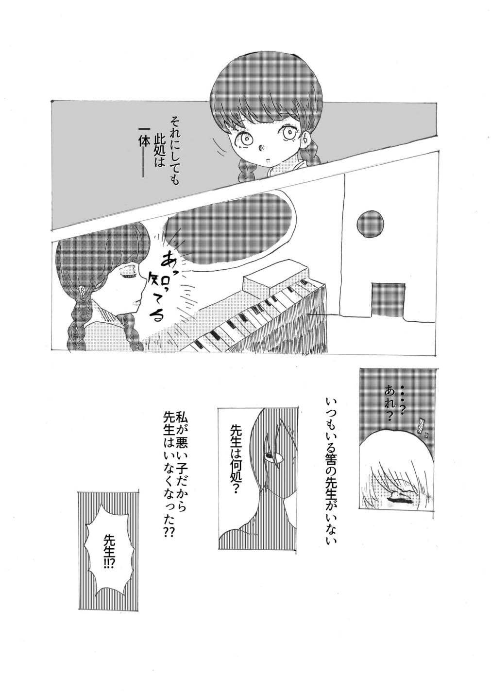 手向けの貴方に花束を - Page 22