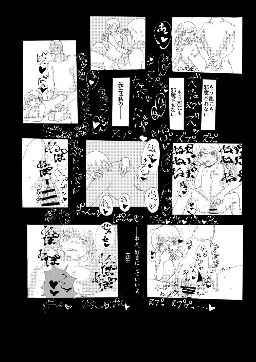 手向けの貴方に花束を - Page 27