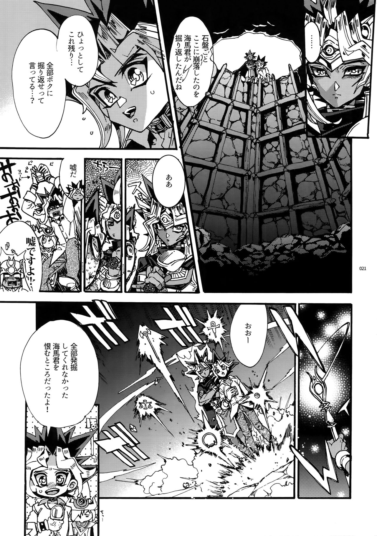 Kami Asobu Hoshi 02 - Page 20