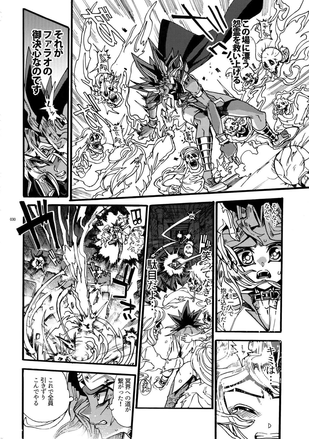 Kami Asobu Hoshi 02 - Page 29