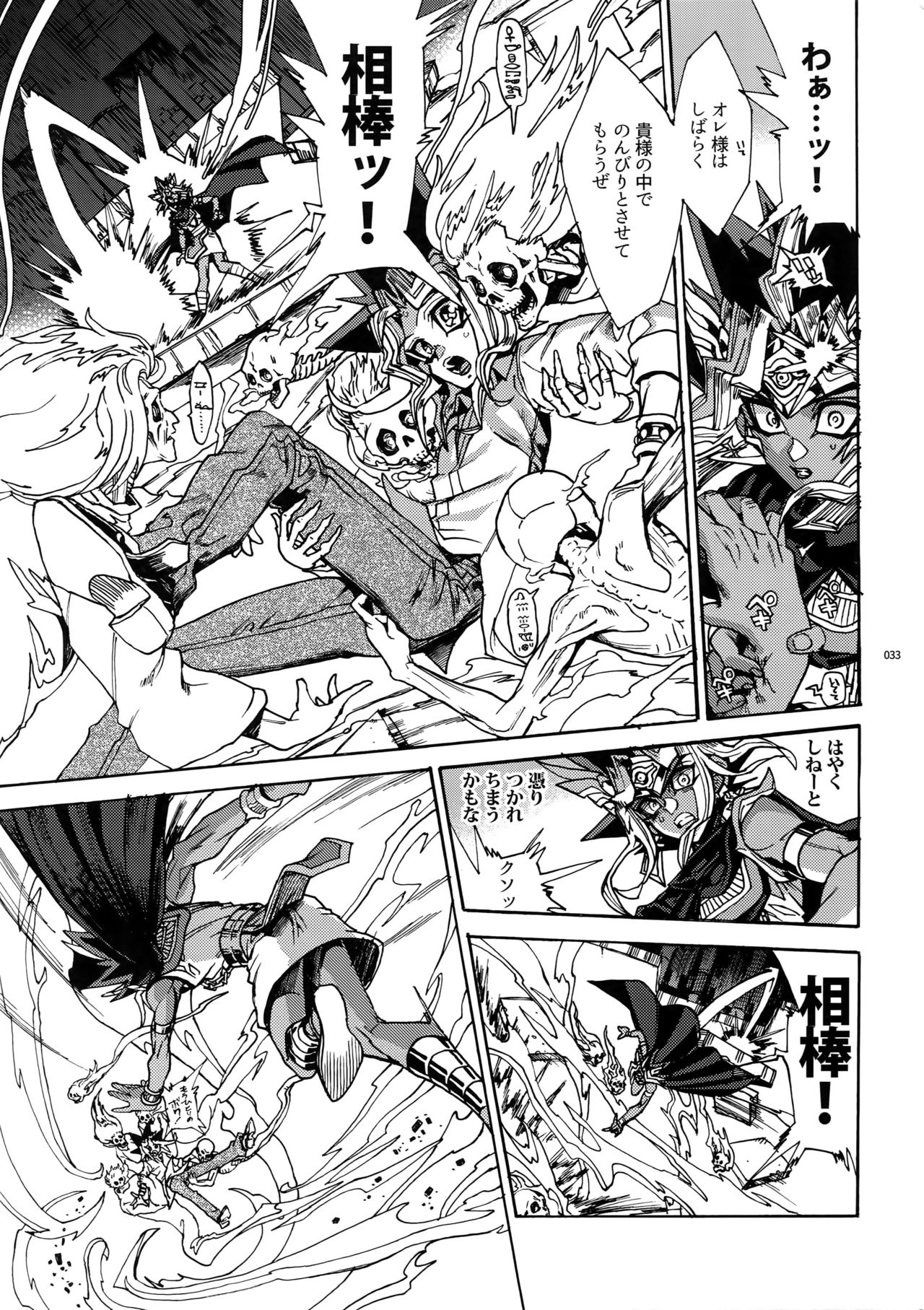 Kami Asobu Hoshi 02 - Page 32