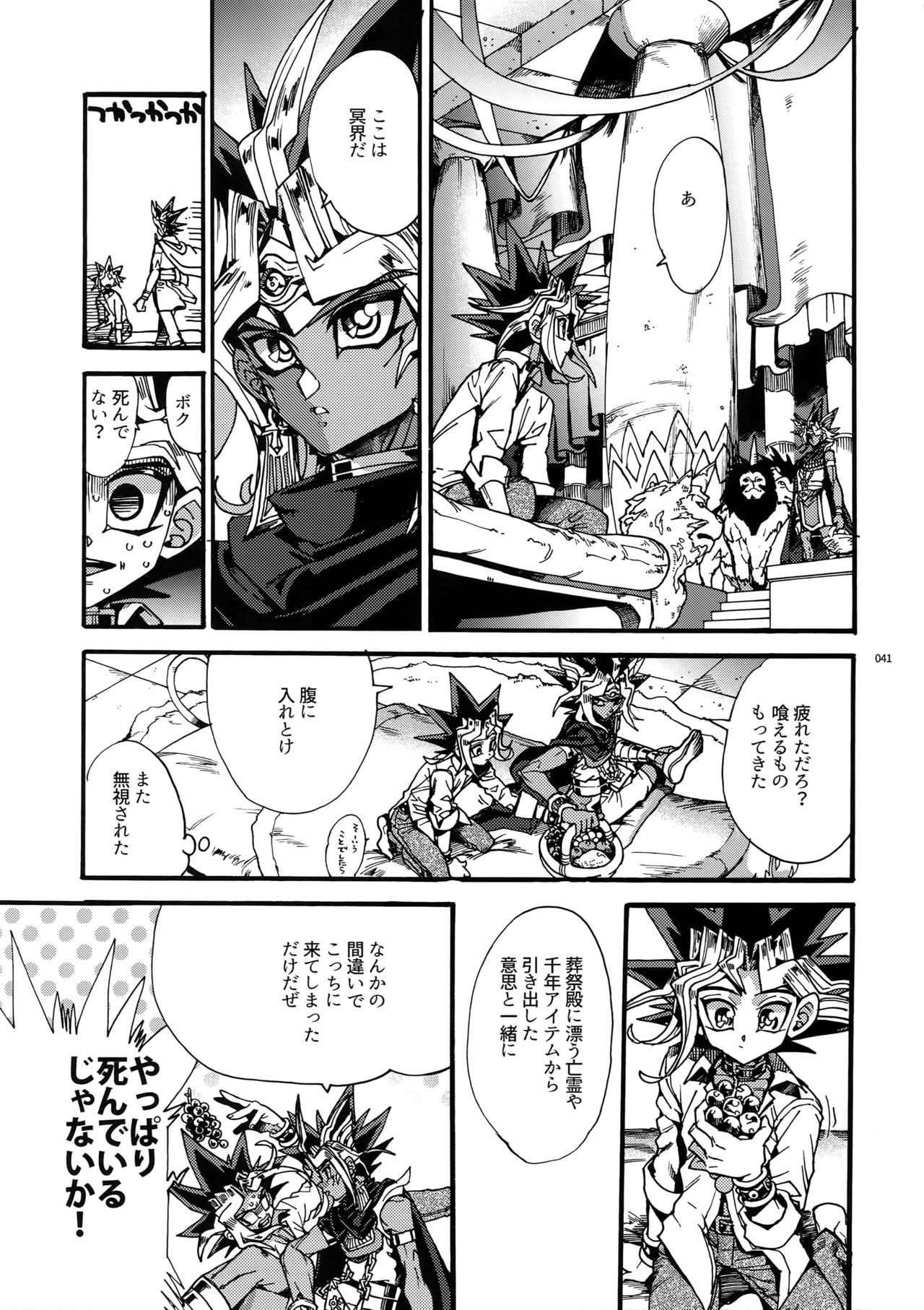 Kami Asobu Hoshi 02 - Page 40