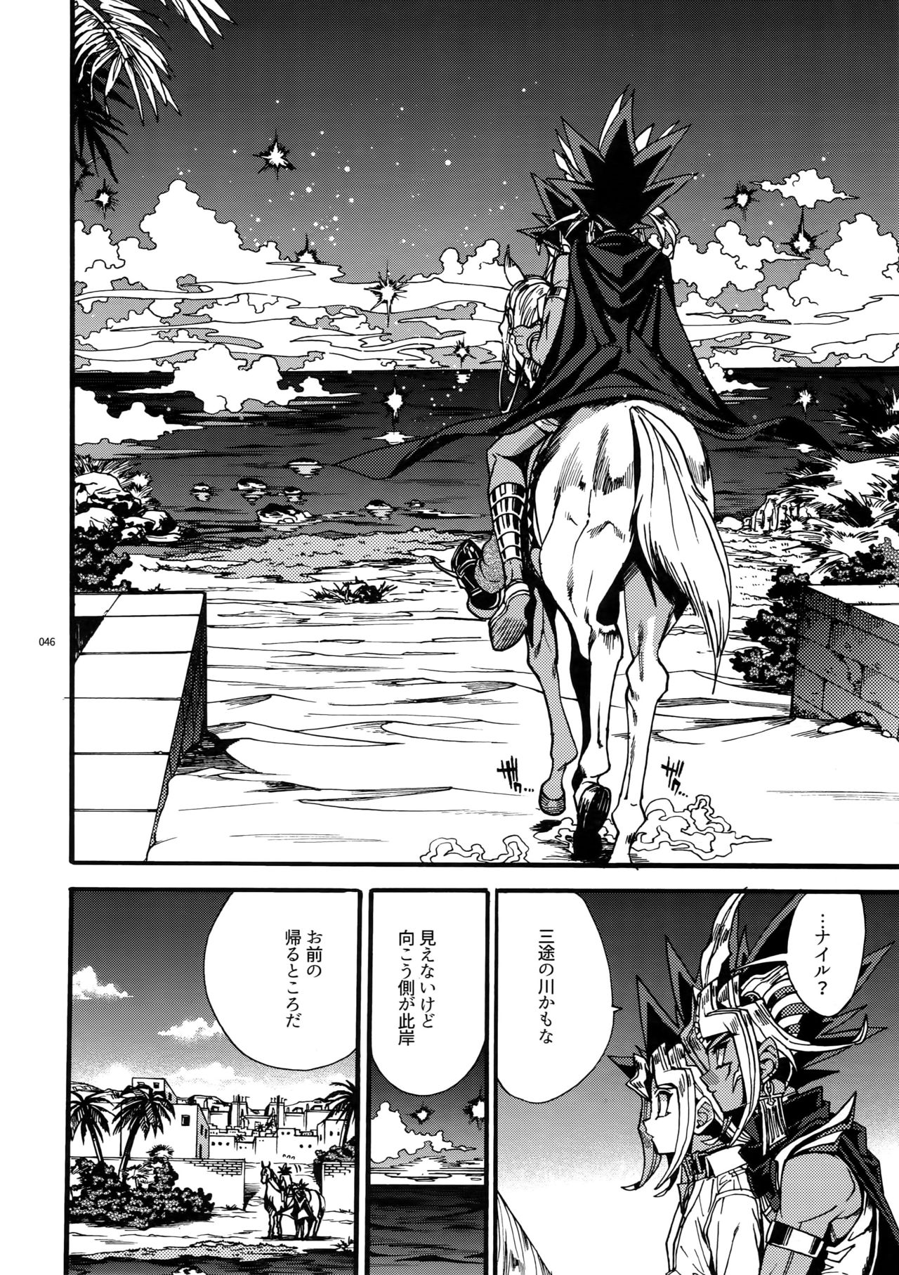 Kami Asobu Hoshi 02 - Page 45