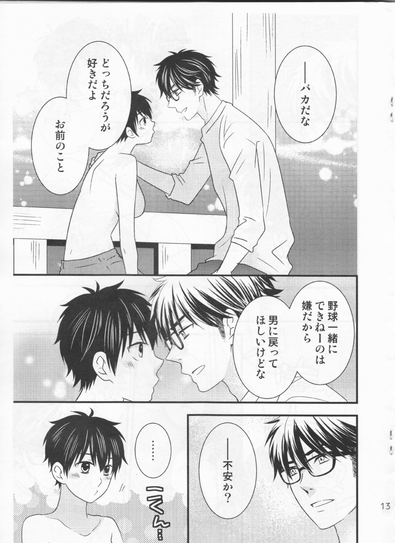 Kawaii wa Seigi! - Page 13