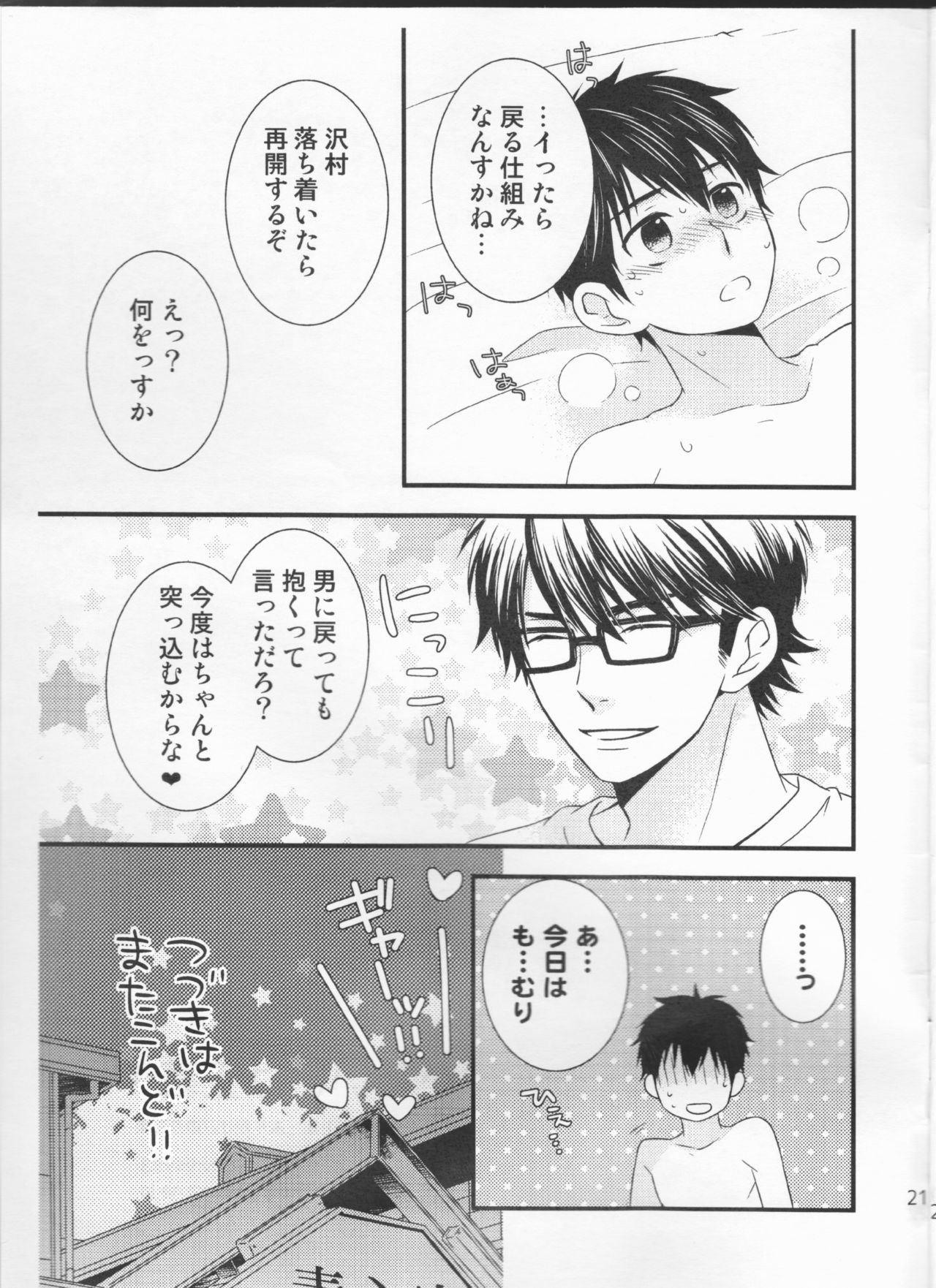 Kawaii wa Seigi! - Page 21