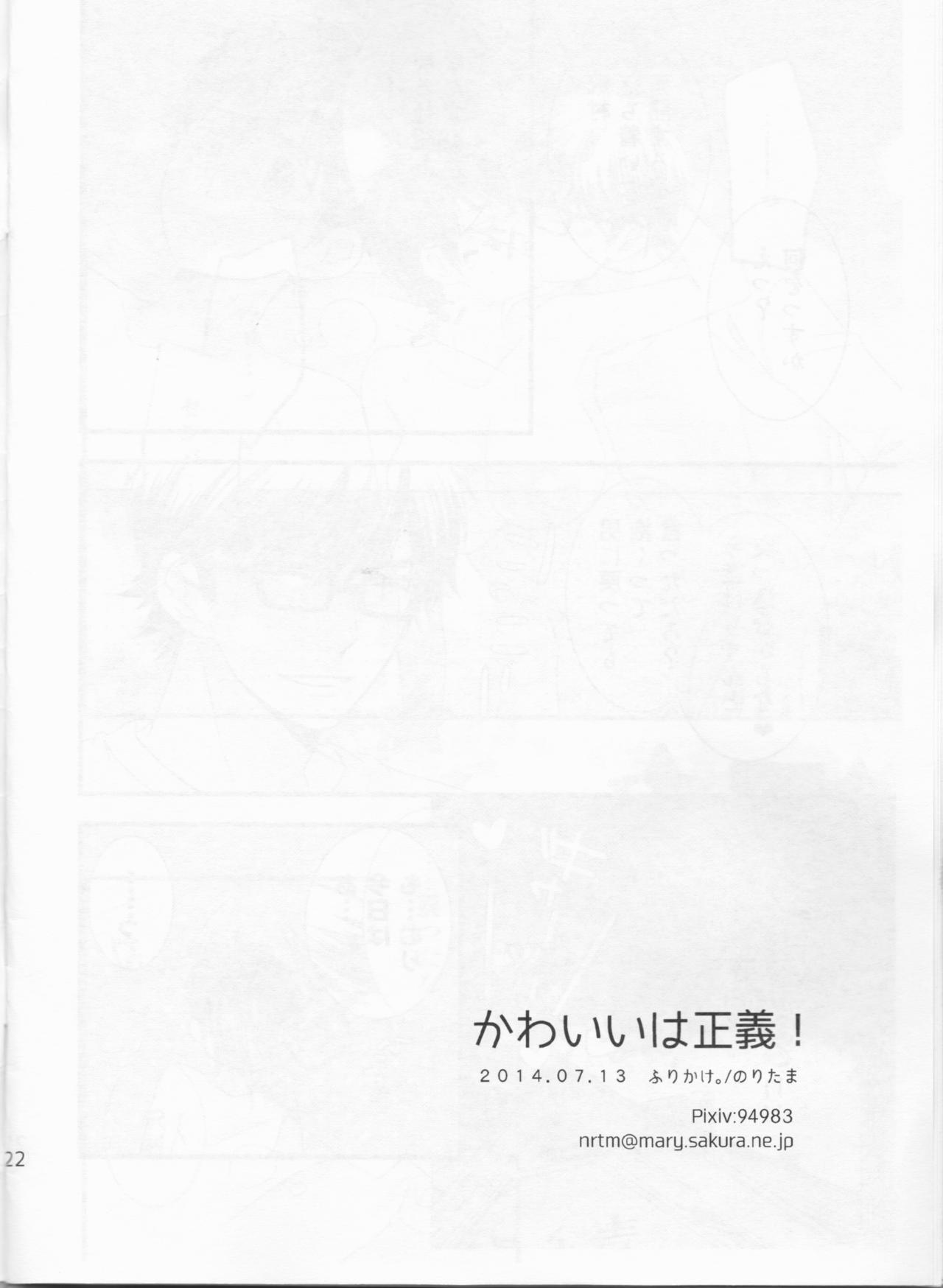 Kawaii wa Seigi! - Page 22