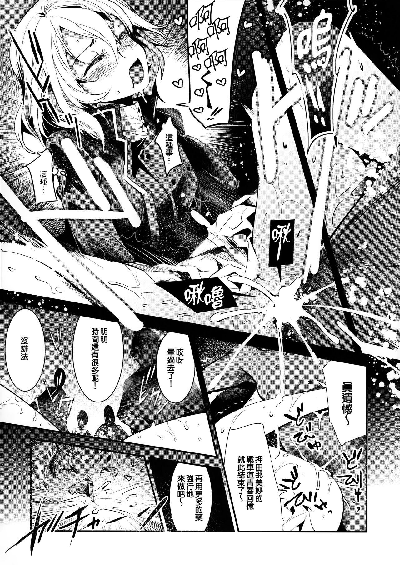 GirlPan Rakugakichou 6 - Page 19