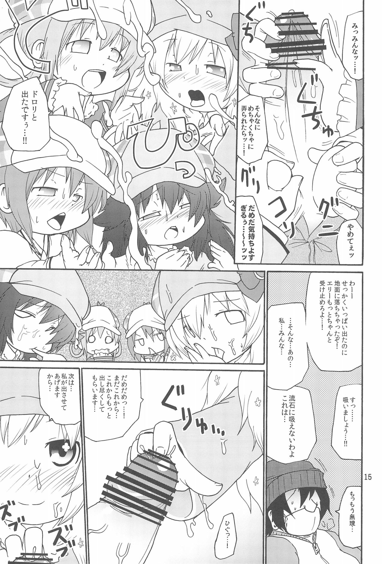 Naisho no Milky Time - Page 17