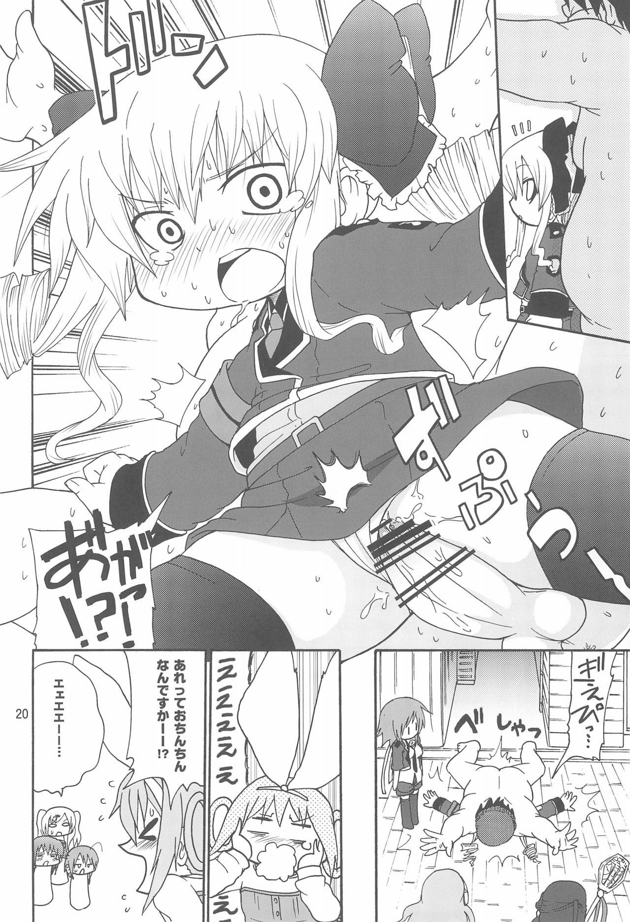 Naisho no Milky Time - Page 22