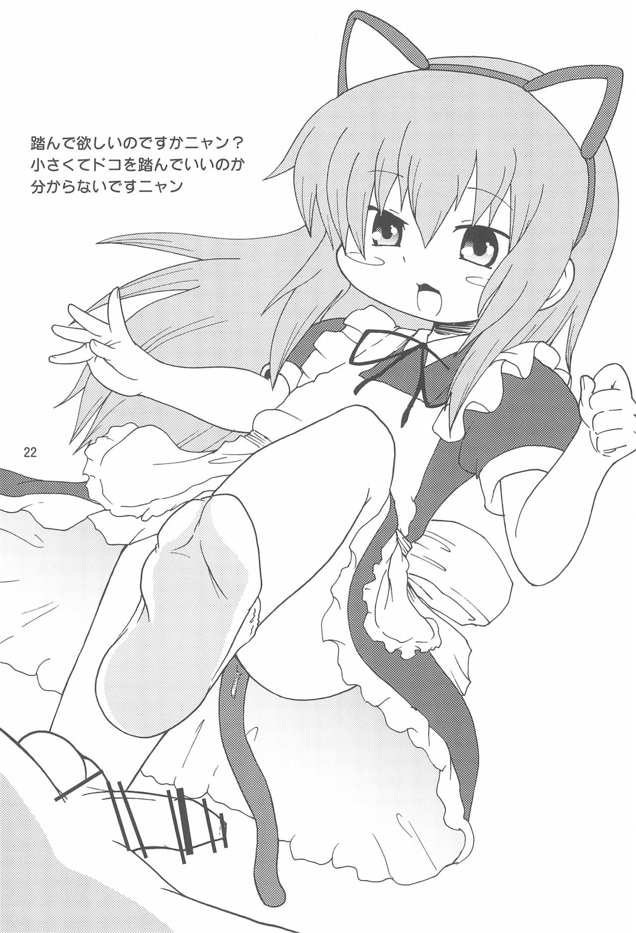 Naisho no Milky Time - Page 24