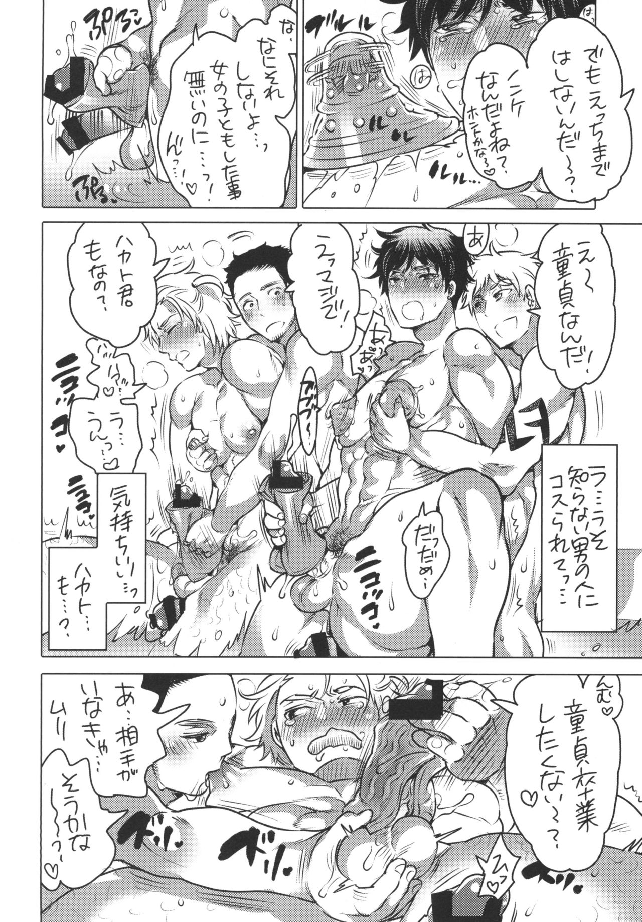 Doutei Sotsugyou Ryokou - Page 13
