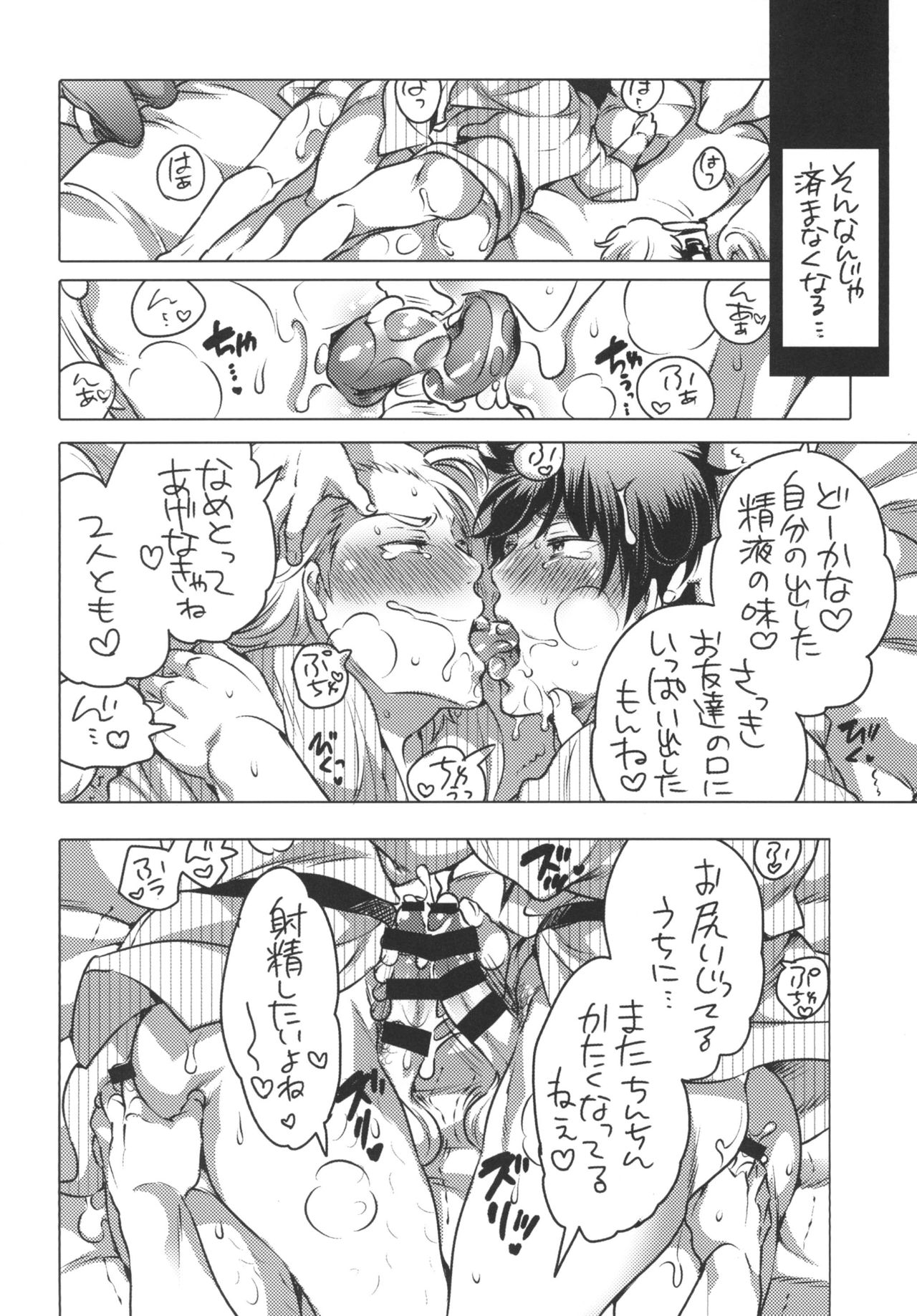 Doutei Sotsugyou Ryokou - Page 19