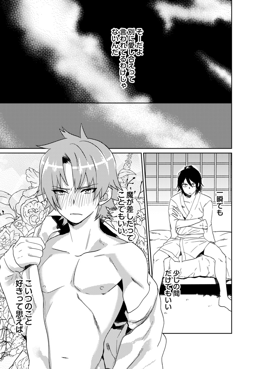 Samurai Lover 4 - Page 22