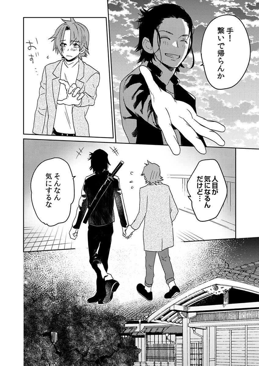 Samurai Lover 5 - Page 15