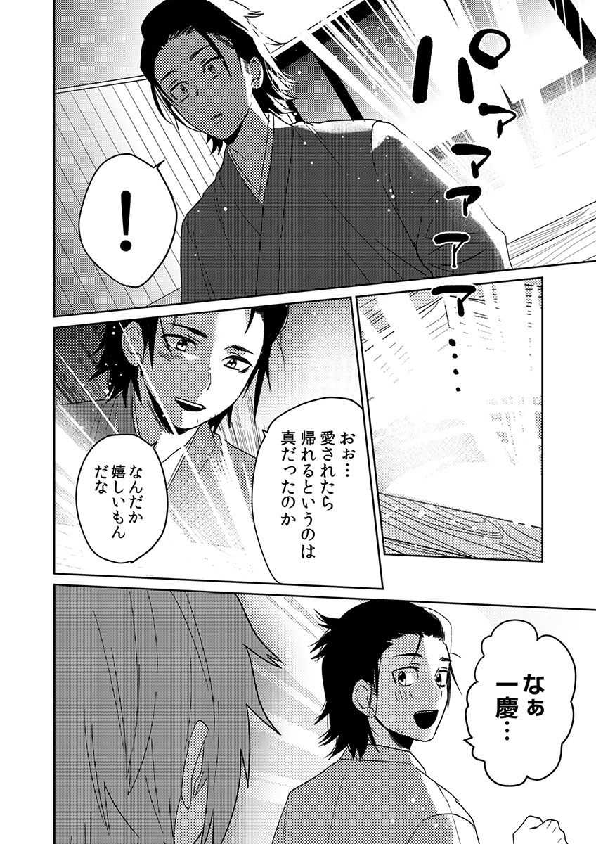 Samurai Lover 5 - Page 17