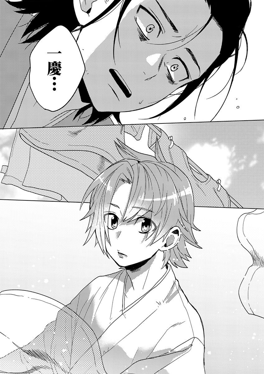 Samurai Lover 5 - Page 25