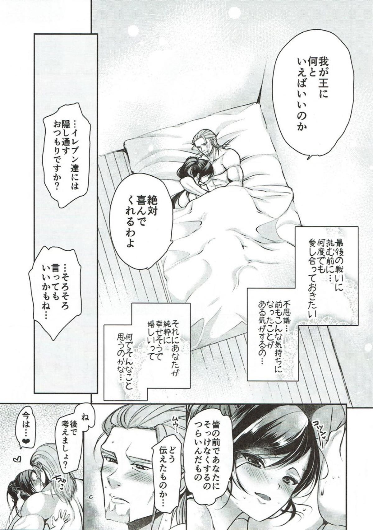 Watashi ga Aishita Yuusha no Tate - Page 13