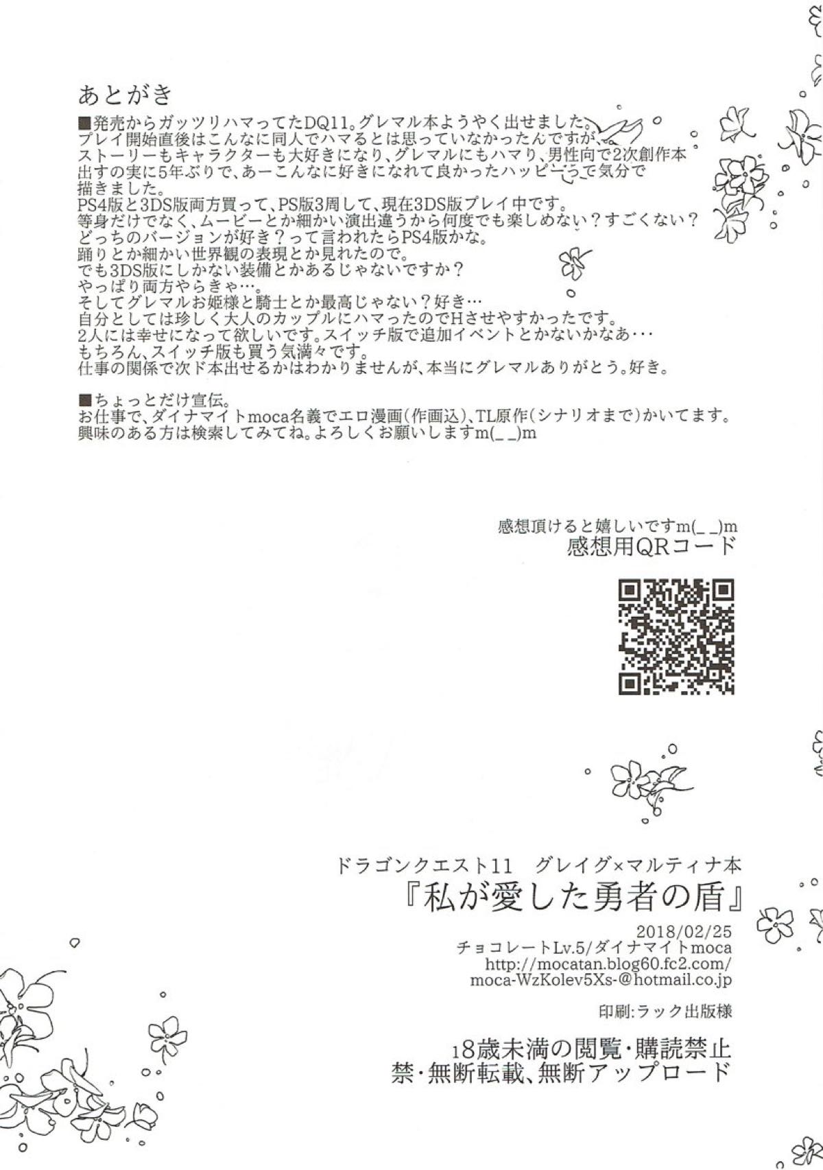 Watashi ga Aishita Yuusha no Tate - Page 16