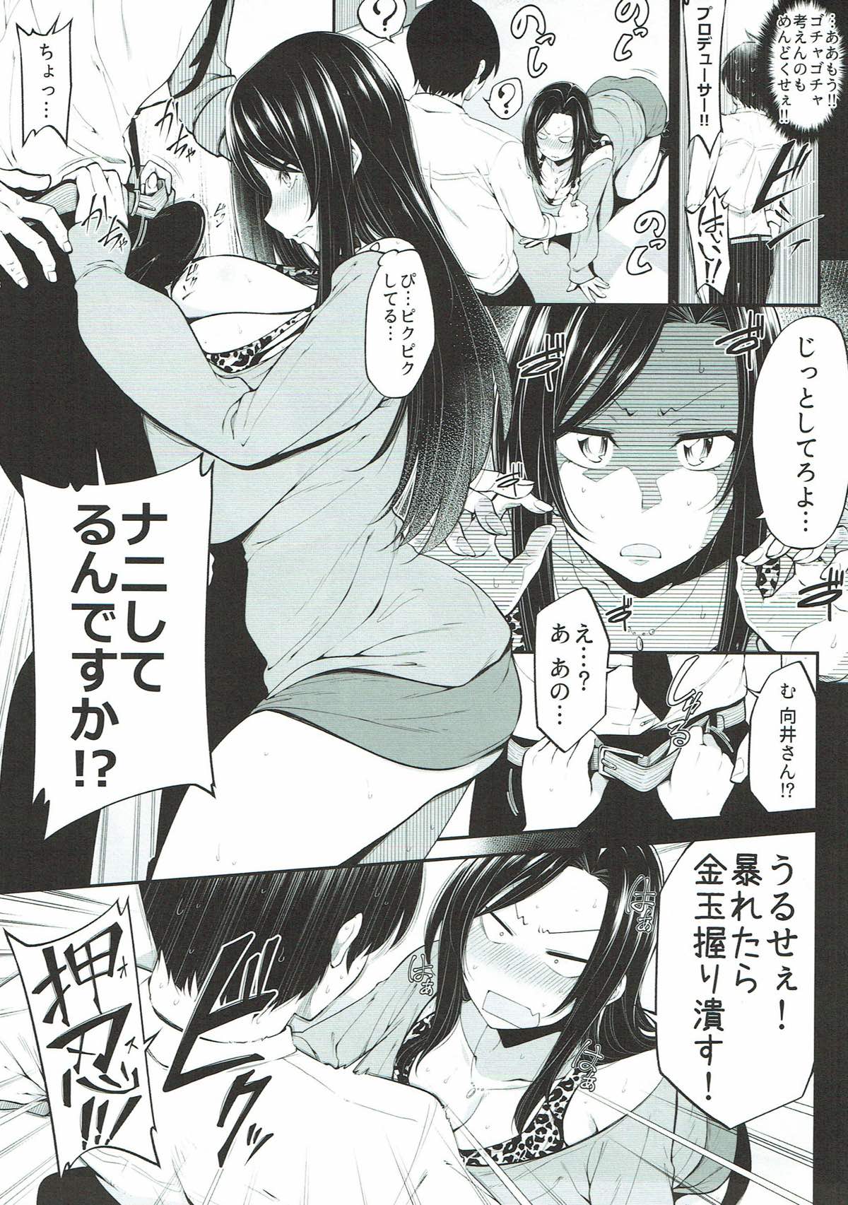 Mukai Takumi no Funtou - Page 10
