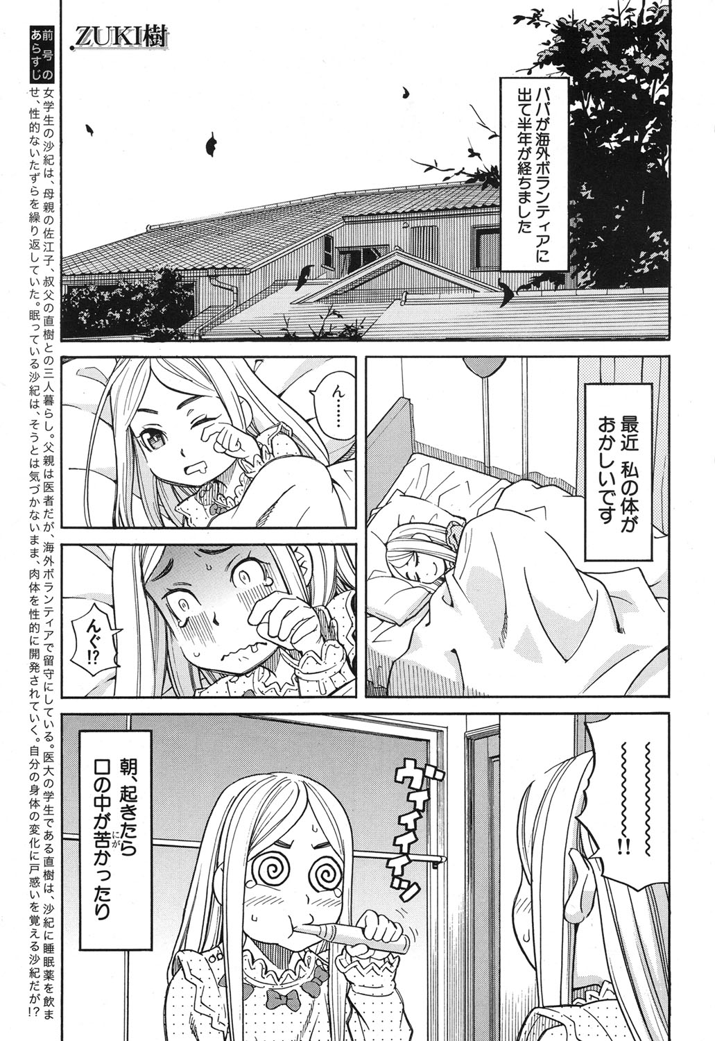 Nemuri Hime Ch. 1-4 - Page 35