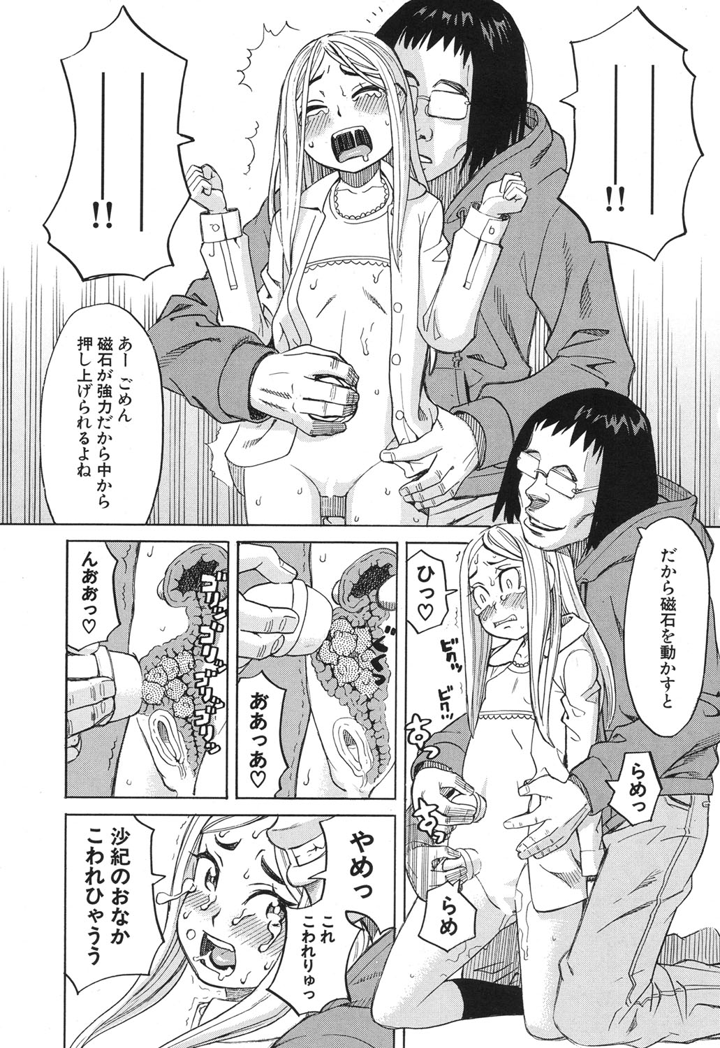 Nemuri Hime Ch. 1-4 - Page 61